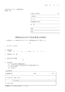 大会開催者用申請書 - 仙台市スポーツ振興事業団