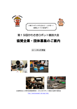 募集について（PDF：？？？KB） - 公益財団法人 川崎市産業振興財団
