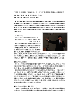 「第1回北信越・東海ブロック クラブ育成推進協議会