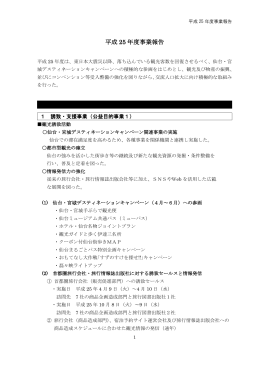 平成 25 年度事業報告 Ⅰ 公益目的事業