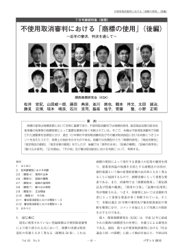 不使用取消審判における「商標の使用」（後編）