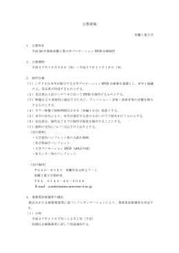 公募要領 - 室蘭工業大学