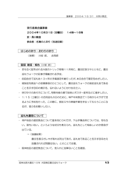 2004/10/31 ＠夙川教会（ PDF Document ）