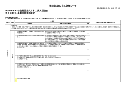 検定試験の自己評価シート - JSTC 公益社団法人日本工業英語協会