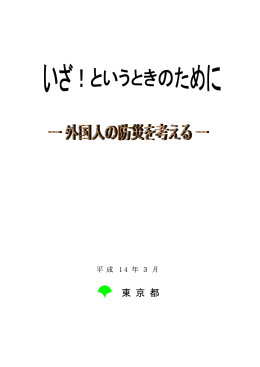 東京都生活文化局ホームページ