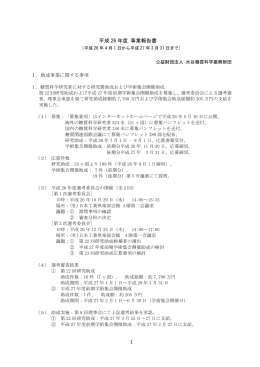 2014年度事業報告書