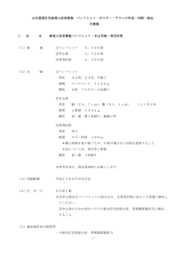 - 1 - 公社賃貸住宅新規入居者募集 パンフレット