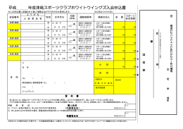 津島スポーツクラブホワイトウイングズ入会申し込み用紙（PDF：60KB）