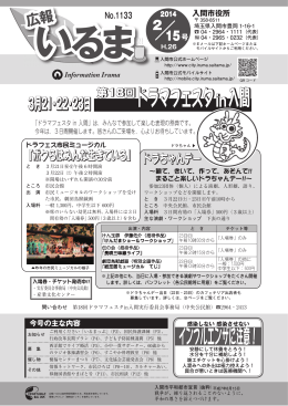 第18回 ドラマフェスタin入間 第18回ドラマフェスタin入間