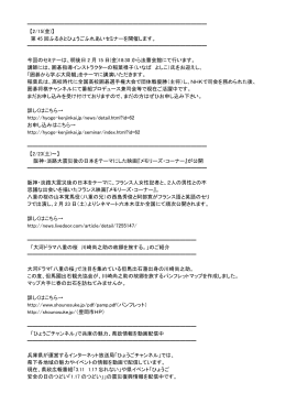 「東京兵庫県人会メールマガジン」平成25年2月13日号