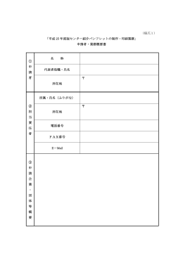 （様式1） 「平成 25 年度版センター紹介パンフレットの制作・印刷業務