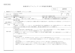 平成22年度 地域再生プロジェクト実施結果調書(158KBytes)