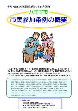 市民参加条例の概要