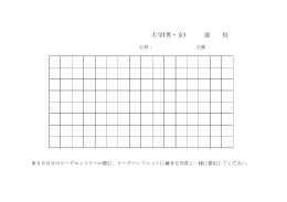 大学(男・女) 部 位