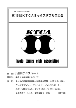 第 16 回KTCAミックスダブルス大会