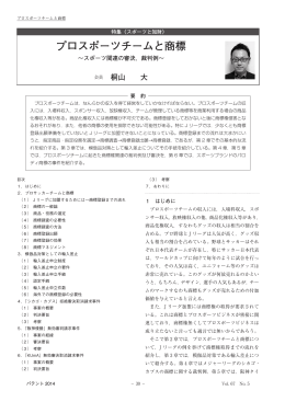 プロスポーツチームと商標 ～スポーツ関連の審決，裁判