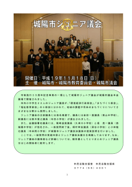 第1回ジュニア議会 会議録