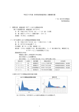 平成26年度 合同知的財産部会 活動報告書