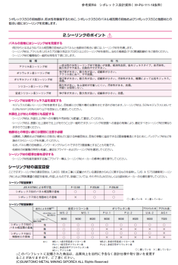 参考資料8 シポレックス設計資料（ｶﾀ-PU-111