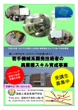 事業パンフレット - 函館工業高等専門学校