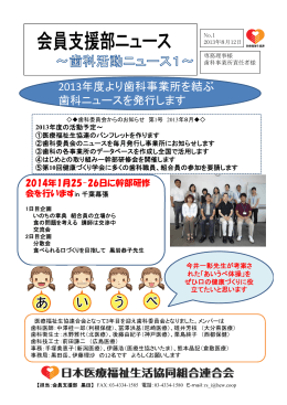 2013年度より歯科事業所を結ぶ 歯科ニュースを発行します