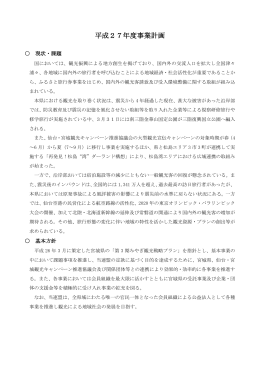 平成27年度事業計画