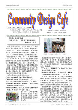 開催しました - 宝塚NPOセンター