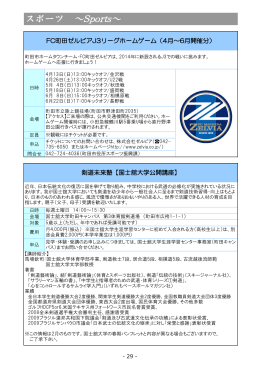 講座・イベント情報 スポーツ（PDF・623KB）