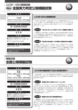 全国実力判定公開模擬試験 全国公開模擬試験