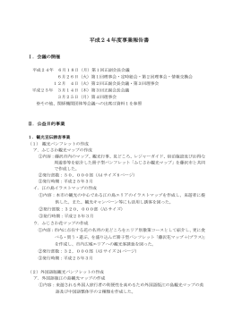 平成24年度事業報告書