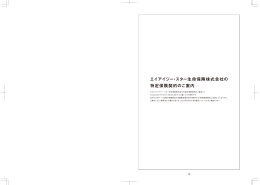 特定保険契約のご案内 - ジブラルタ生命保険