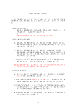 代理店契約書 - ビジネス契約書作成、離婚協議書公正証書作成