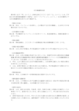 広告掲載契約書（案）（PDF：208KB）