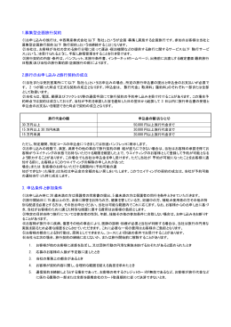 募集型企画旅行契約書