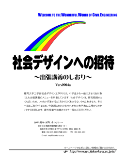 出張講義パンフレット