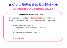 ダンス発表会参加者の皆様へ