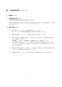 1．口演発表について - 公益社団法人 沖縄県看護協会