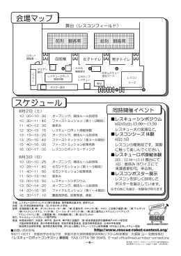 PowerPoint プレゼンテーション - 第15回 レスキューロボットコンテスト