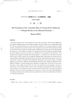 マラテスタ研究をめぐる史料状況 素描 （1871-1891） 戸 田 三