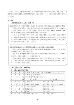 学校等における原子力防災マニュアル（ 、1111.8 KB）