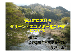 横浜市 - 環境未来都市