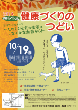 ∼たのし く元気 な生活は しなやかな血管か ら！∼