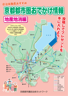 地産地消編 - 京都都市圏自治体ネットワーク