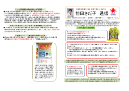 前田さだ子 通信
