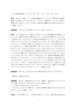 上ノ山区地区懇談会 11月17日（月） 19：00～20：00 区長