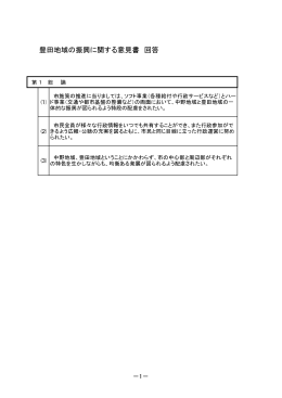 資料2 - 中野市