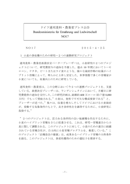 ドイツ連邦食料・農業省プレス公告 Bundesministeriu für Ernährung