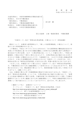 及び「特別永住者証明書」の導入について