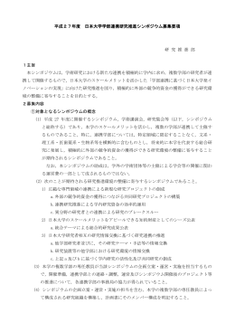 募集要項 - 日本大学理工学部研究事務課のホームページ