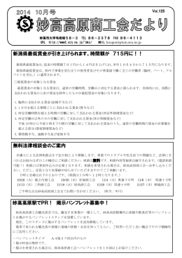 新潟県最低賃金が引き上げられます。時間額が 715円に！！ 妙高高原